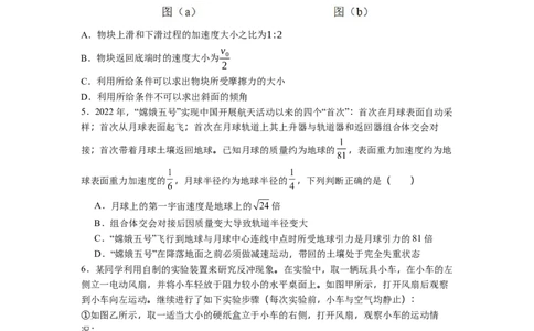 石家庄实验中学2026届高三年级第一学期期中考试物理_251103石家庄实验中学2026届高三年级第一学期期中考试（全科）