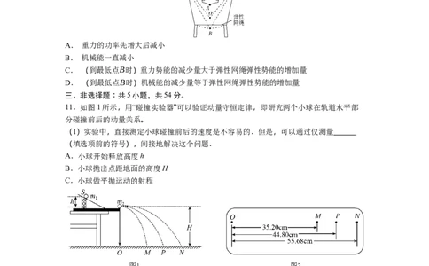 石家庄实验中学2026届高三年级第一学期期中考试物理_251103石家庄实验中学2026届高三年级第一学期期中考试（全科）