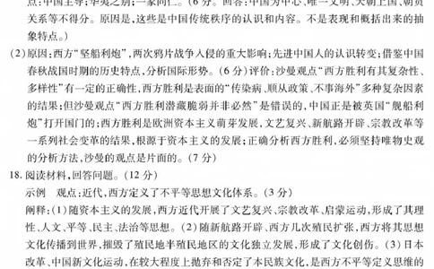 内江市高中2026届第一次模拟考试题历史答案_2025年12月_251219四川省内江市高中2026届第一次模拟考试题（内江一模）（全科）
