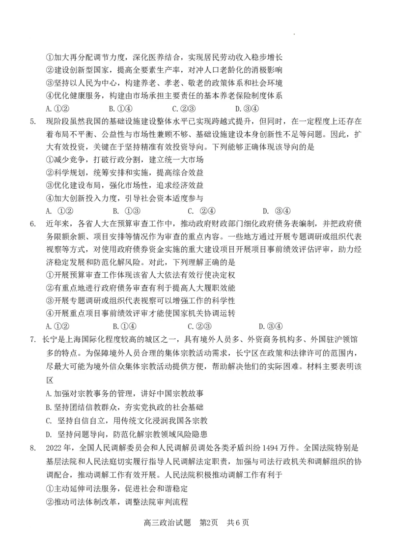 2024届高三政治第三次月考试卷2023.12.19_2024年1月_01每日更新_9号_2024届福建省龙岩第一中学高三上学期第三次月考_福建省龙岩第一中学2024届高三上学期第三次月考政治