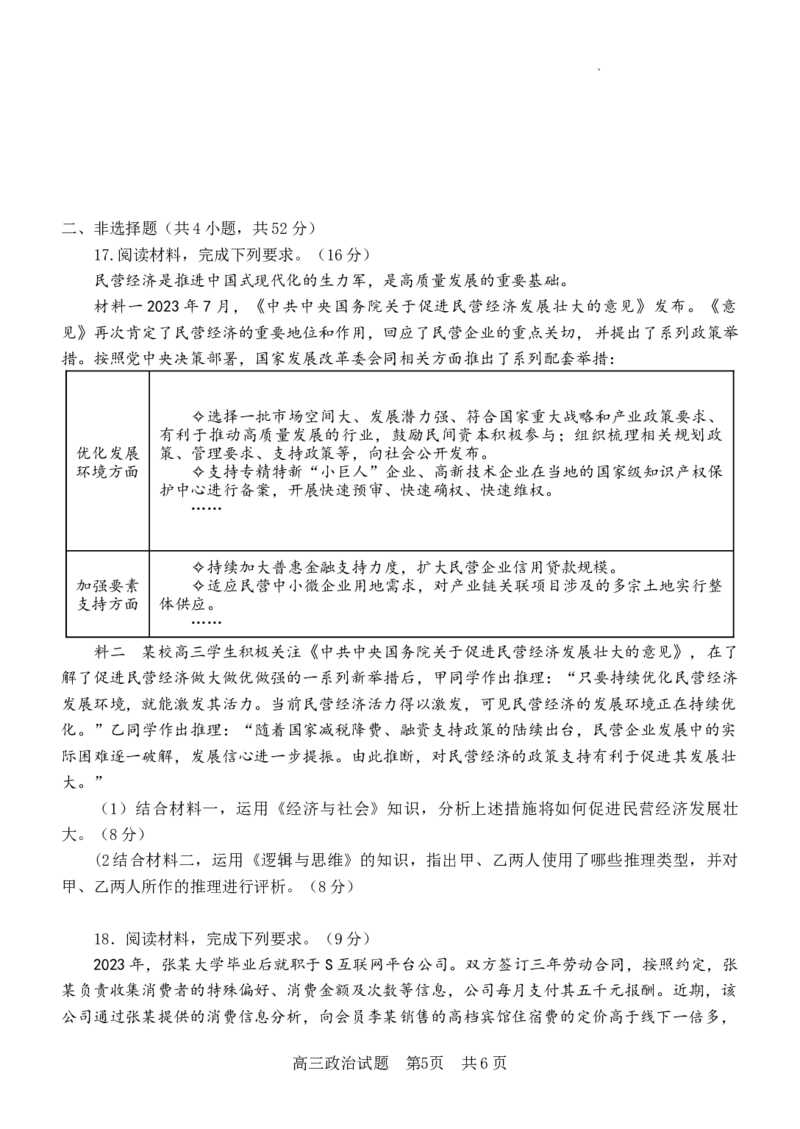 2024届高三政治第三次月考试卷2023.12.19_2024年1月_01每日更新_9号_2024届福建省龙岩第一中学高三上学期第三次月考_福建省龙岩第一中学2024届高三上学期第三次月考政治