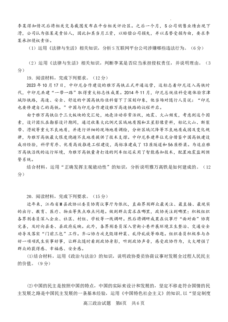 2024届高三政治第三次月考试卷2023.12.19_2024年1月_01每日更新_9号_2024届福建省龙岩第一中学高三上学期第三次月考_福建省龙岩第一中学2024届高三上学期第三次月考政治