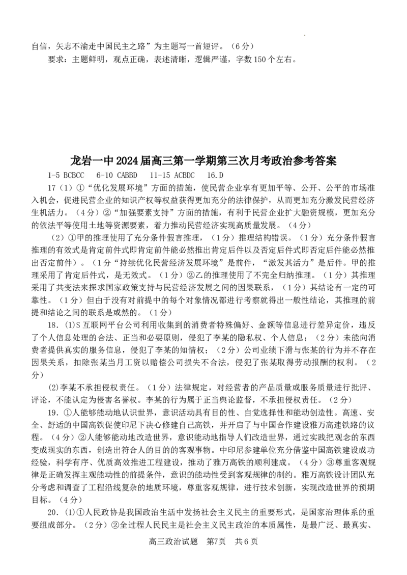 2024届高三政治第三次月考试卷2023.12.19_2024年1月_01每日更新_9号_2024届福建省龙岩第一中学高三上学期第三次月考_福建省龙岩第一中学2024届高三上学期第三次月考政治