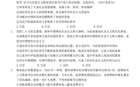 2024届高三政治第三次月考试卷2023.12.19_2024年1月_01每日更新_9号_2024届福建省龙岩第一中学高三上学期第三次月考_福建省龙岩第一中学2024届高三上学期第三次月考政治
