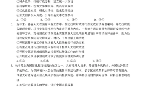 2024届高三政治第三次月考试卷2023.12.19_2024年1月_01每日更新_9号_2024届福建省龙岩第一中学高三上学期第三次月考_福建省龙岩第一中学2024届高三上学期第三次月考政治
