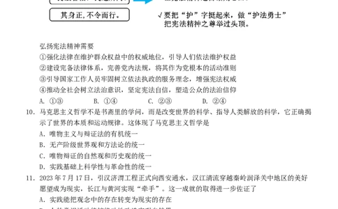 2024届高三政治第三次月考试卷2023.12.19_2024年1月_01每日更新_9号_2024届福建省龙岩第一中学高三上学期第三次月考_福建省龙岩第一中学2024届高三上学期第三次月考政治