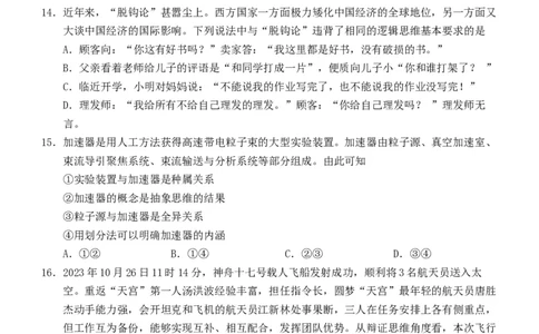 2024届高三政治第三次月考试卷2023.12.19_2024年1月_01每日更新_9号_2024届福建省龙岩第一中学高三上学期第三次月考_福建省龙岩第一中学2024届高三上学期第三次月考政治