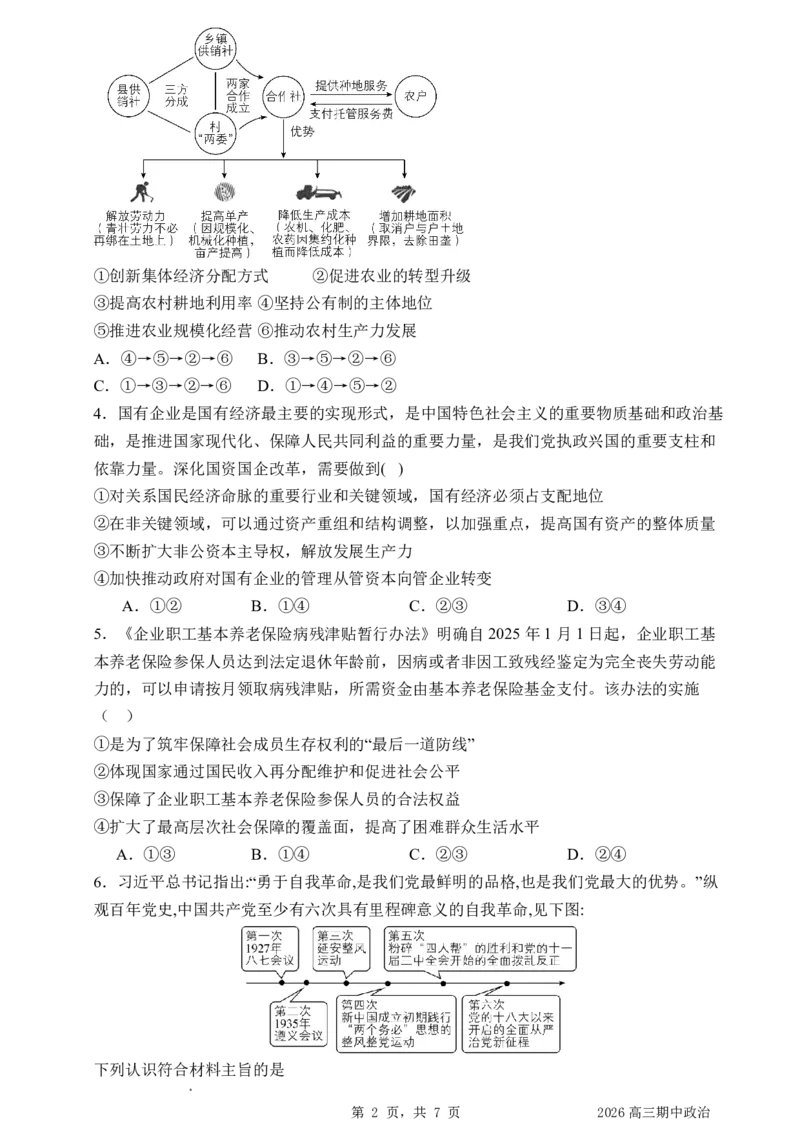 石家庄实验中学2026届高三年级第一学期期中考试政治_251103石家庄实验中学2026届高三年级第一学期期中考试（全科）