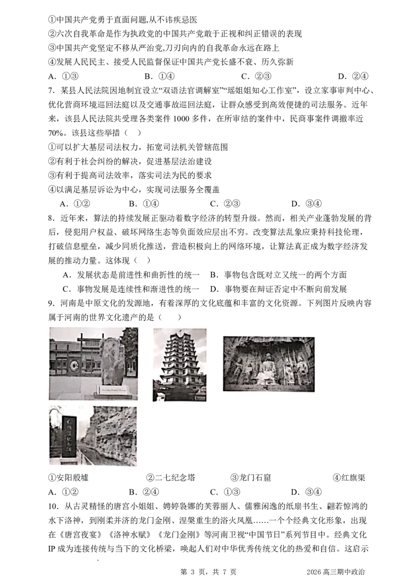 石家庄实验中学2026届高三年级第一学期期中考试政治_251103石家庄实验中学2026届高三年级第一学期期中考试（全科）