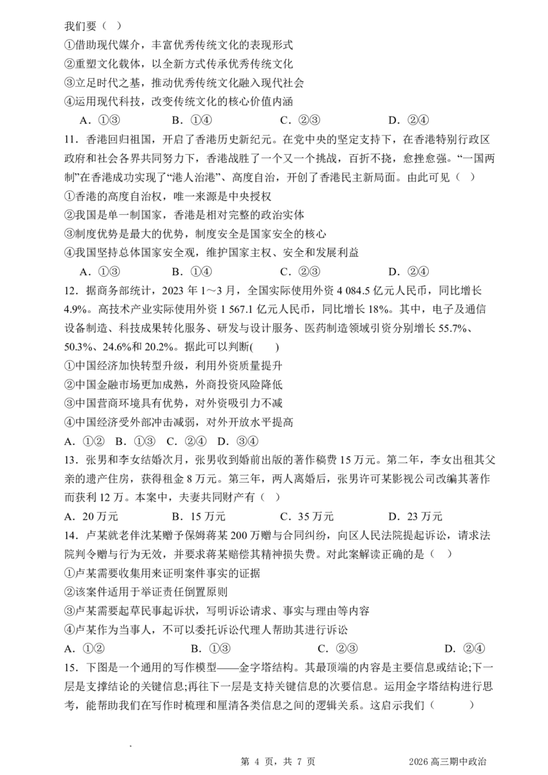 石家庄实验中学2026届高三年级第一学期期中考试政治_251103石家庄实验中学2026届高三年级第一学期期中考试（全科）