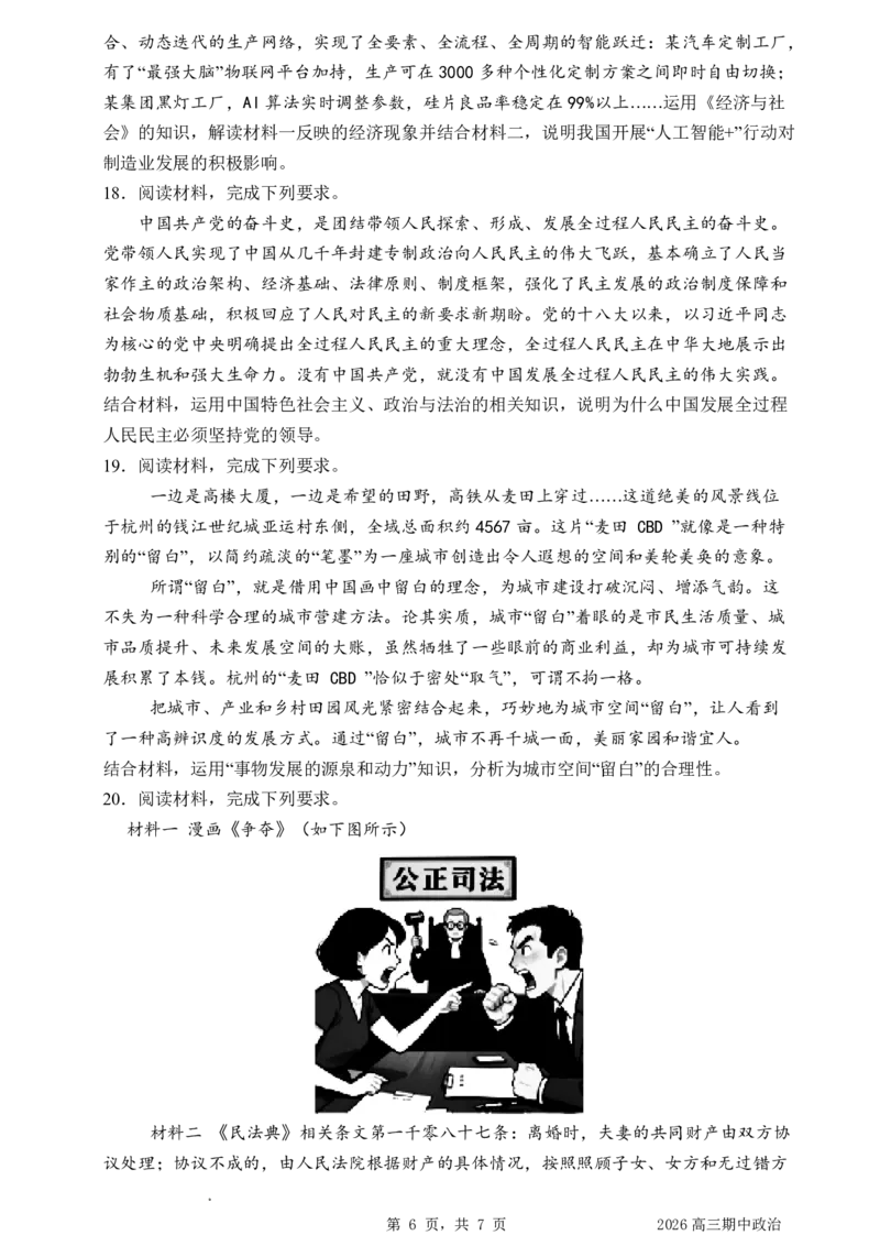 石家庄实验中学2026届高三年级第一学期期中考试政治_251103石家庄实验中学2026届高三年级第一学期期中考试（全科）