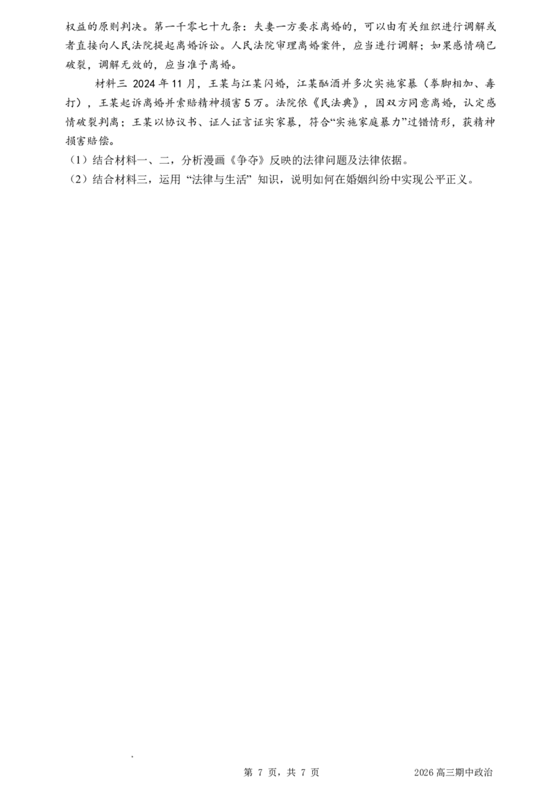 石家庄实验中学2026届高三年级第一学期期中考试政治_251103石家庄实验中学2026届高三年级第一学期期中考试（全科）