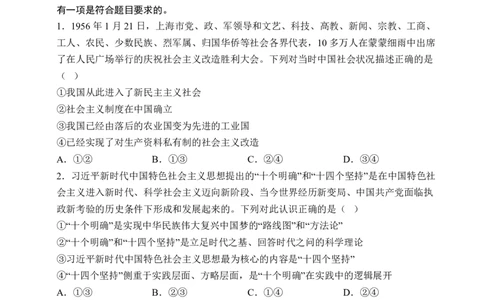 石家庄实验中学2026届高三年级第一学期期中考试政治_251103石家庄实验中学2026届高三年级第一学期期中考试（全科）