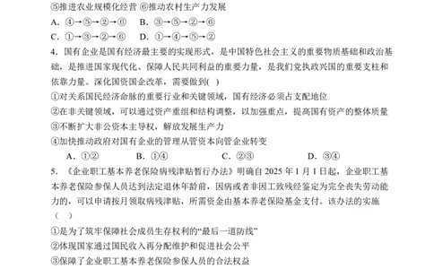 石家庄实验中学2026届高三年级第一学期期中考试政治_251103石家庄实验中学2026届高三年级第一学期期中考试（全科）