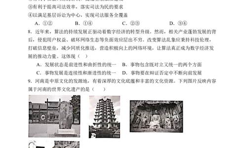 石家庄实验中学2026届高三年级第一学期期中考试政治_251103石家庄实验中学2026届高三年级第一学期期中考试（全科）
