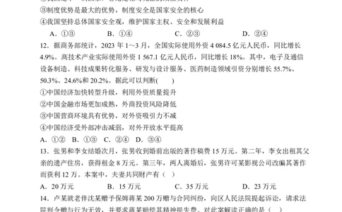 石家庄实验中学2026届高三年级第一学期期中考试政治_251103石家庄实验中学2026届高三年级第一学期期中考试（全科）