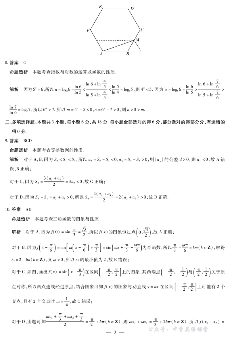 天一大联考&middot;2025-2026学年（上）高三年级天一小高考（二）数学答案_251113天一大联考&middot;河南省、陕西省2025-2026学年（上）高三年级天一小高考（二）（全科）