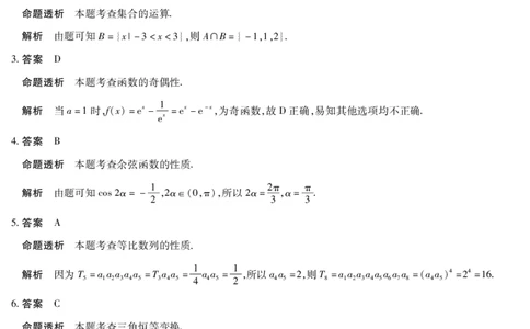 天一大联考&middot;2025-2026学年（上）高三年级天一小高考（二）数学答案_251113天一大联考&middot;河南省、陕西省2025-2026学年（上）高三年级天一小高考（二）（全科）