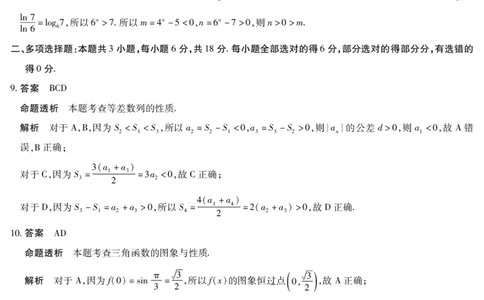 天一大联考&middot;2025-2026学年（上）高三年级天一小高考（二）数学答案_251113天一大联考&middot;河南省、陕西省2025-2026学年（上）高三年级天一小高考（二）（全科）
