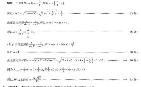 天一大联考&middot;2025-2026学年（上）高三年级天一小高考（二）数学答案_251113天一大联考&middot;河南省、陕西省2025-2026学年（上）高三年级天一小高考（二）（全科）