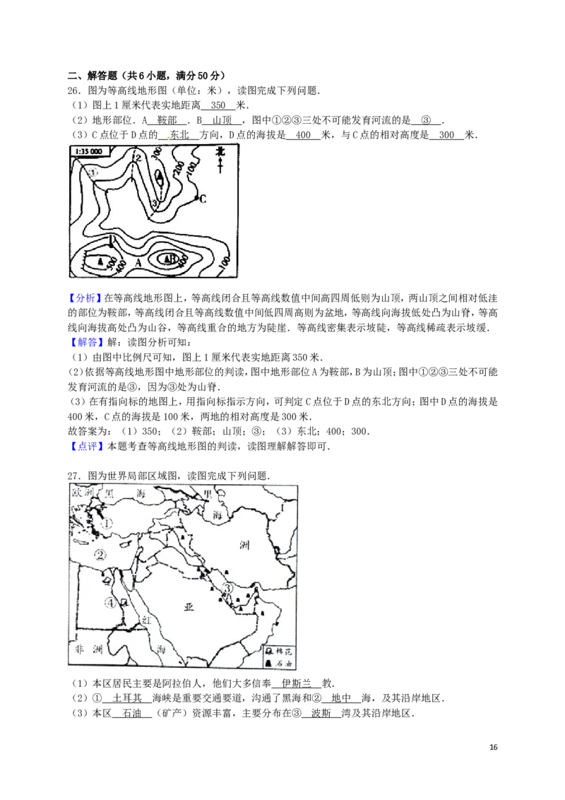 福建省莆田市2016年中考地理真题试题（含解析）_中考真题_9.地理中考真题2015-2024年_2016年全国中考地理65份