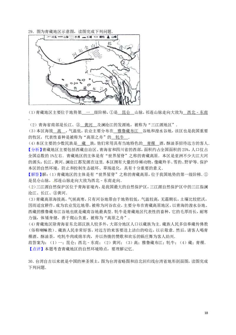 福建省莆田市2016年中考地理真题试题（含解析）_中考真题_9.地理中考真题2015-2024年_2016年全国中考地理65份