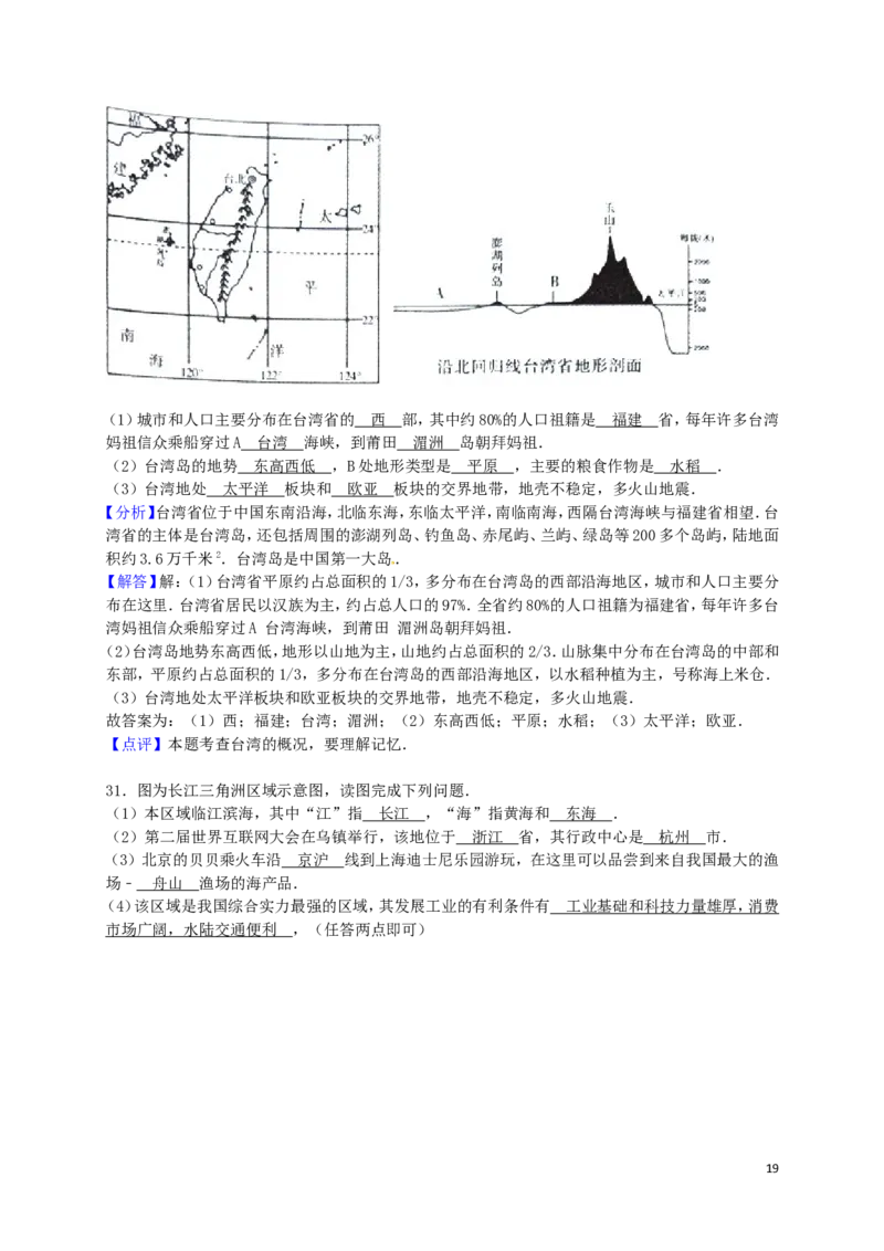 福建省莆田市2016年中考地理真题试题（含解析）_中考真题_9.地理中考真题2015-2024年_2016年全国中考地理65份