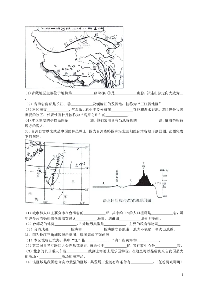 福建省莆田市2016年中考地理真题试题（含解析）_中考真题_9.地理中考真题2015-2024年_2016年全国中考地理65份