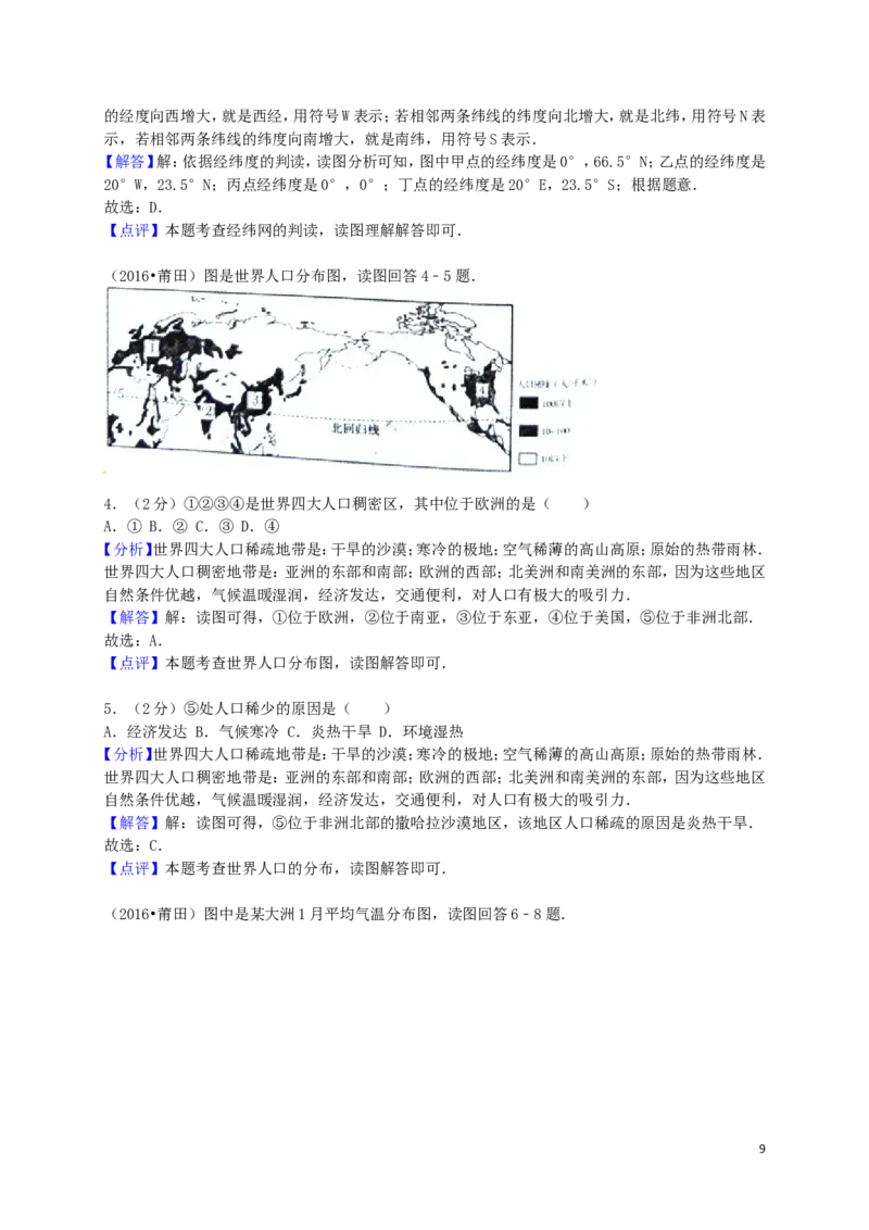 福建省莆田市2016年中考地理真题试题（含解析）_中考真题_9.地理中考真题2015-2024年_2016年全国中考地理65份