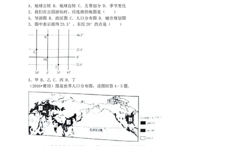 福建省莆田市2016年中考地理真题试题（含解析）_中考真题_9.地理中考真题2015-2024年_2016年全国中考地理65份