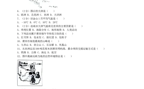 福建省莆田市2016年中考地理真题试题（含解析）_中考真题_9.地理中考真题2015-2024年_2016年全国中考地理65份