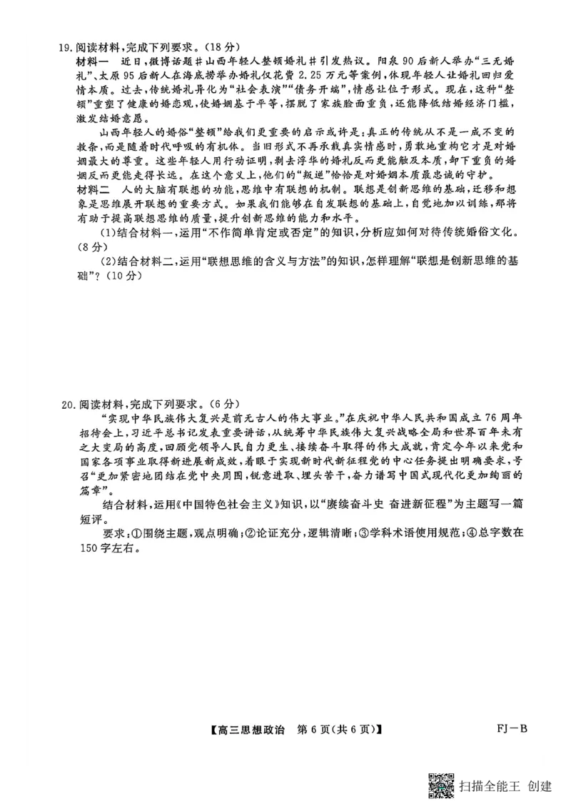 政治试卷福建高三2025-2026学年百校11月联考_251115福建省百校联考高三2025-2026学年11月联考（全科）