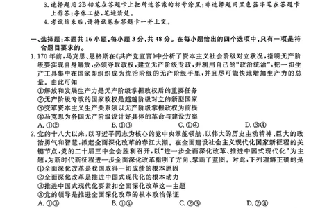 政治试卷福建高三2025-2026学年百校11月联考_251115福建省百校联考高三2025-2026学年11月联考（全科）