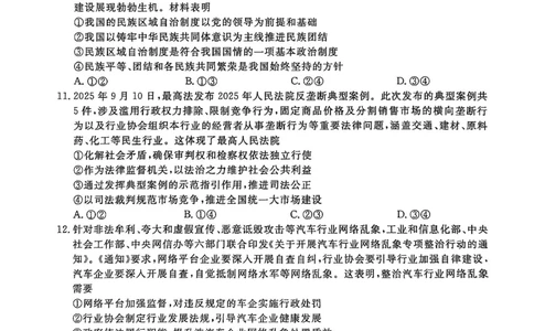 政治试卷福建高三2025-2026学年百校11月联考_251115福建省百校联考高三2025-2026学年11月联考（全科）