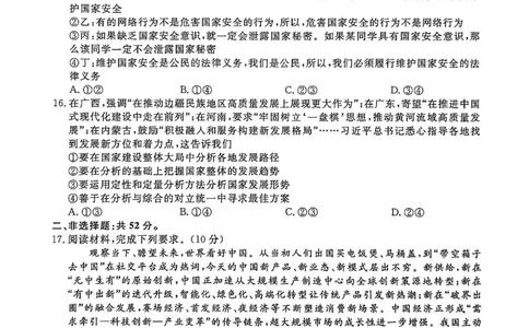 政治试卷福建高三2025-2026学年百校11月联考_251115福建省百校联考高三2025-2026学年11月联考（全科）
