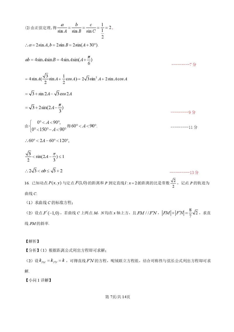 2026届四川省成都市成华区列五中学高三上学期12月一诊考前模拟数学试题（含答案）_2025年12月_2512162026届四川省成都市成华区列五中学高三上学期12月一诊考前模拟（全科）
