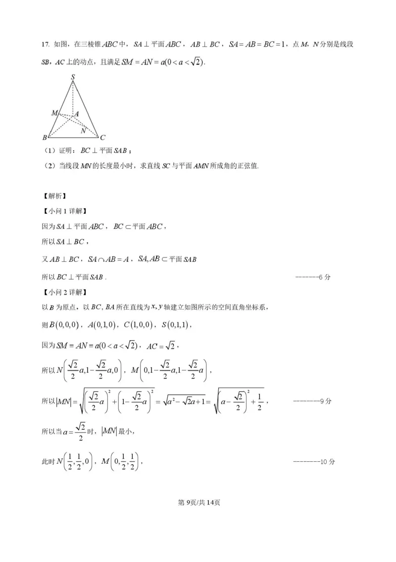 2026届四川省成都市成华区列五中学高三上学期12月一诊考前模拟数学试题（含答案）_2025年12月_2512162026届四川省成都市成华区列五中学高三上学期12月一诊考前模拟（全科）