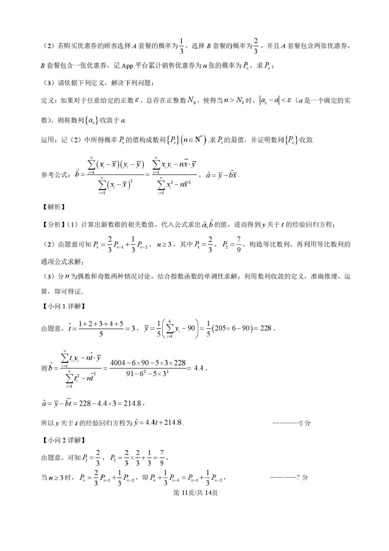 2026届四川省成都市成华区列五中学高三上学期12月一诊考前模拟数学试题（含答案）_2025年12月_2512162026届四川省成都市成华区列五中学高三上学期12月一诊考前模拟（全科）