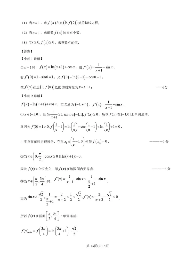 2026届四川省成都市成华区列五中学高三上学期12月一诊考前模拟数学试题（含答案）_2025年12月_2512162026届四川省成都市成华区列五中学高三上学期12月一诊考前模拟（全科）