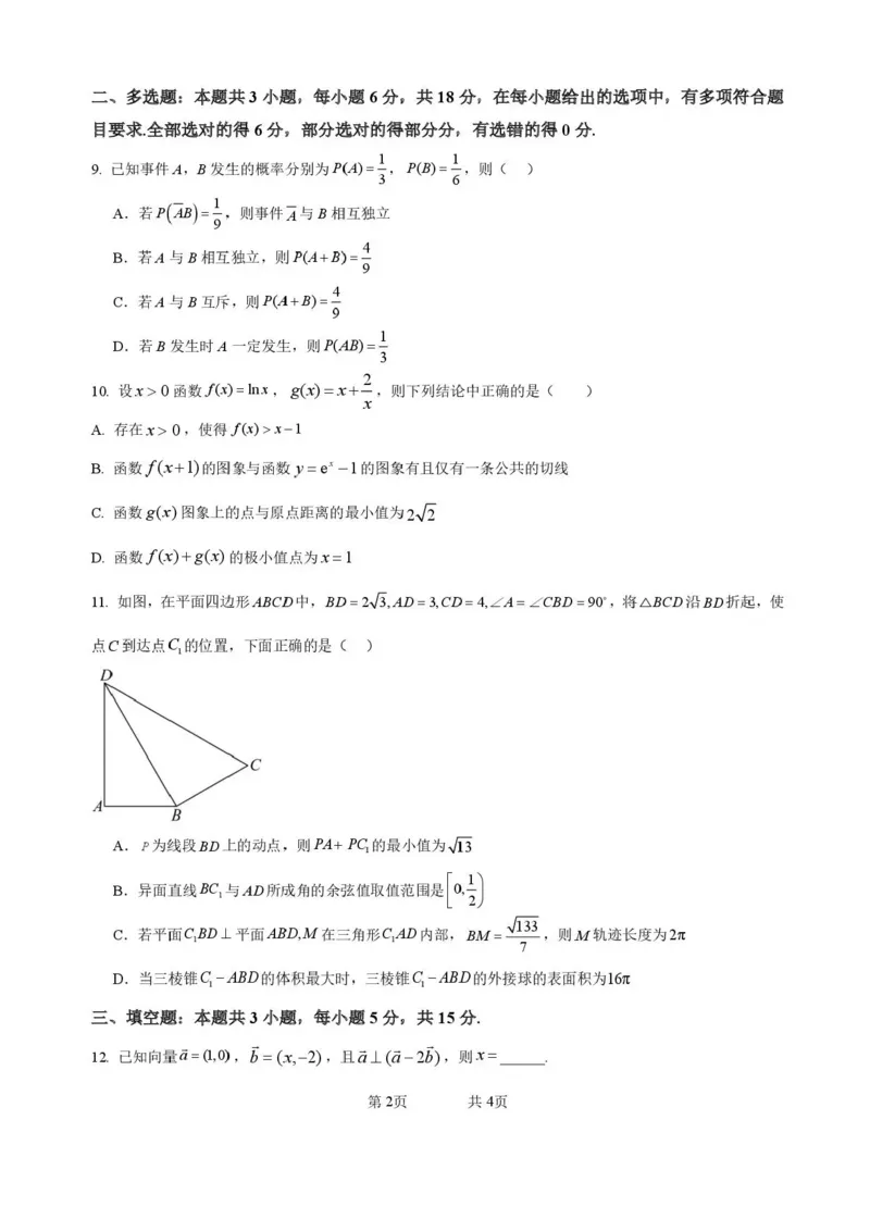 2026届四川省成都市成华区列五中学高三上学期12月一诊考前模拟数学试题（含答案）_2025年12月_2512162026届四川省成都市成华区列五中学高三上学期12月一诊考前模拟（全科）