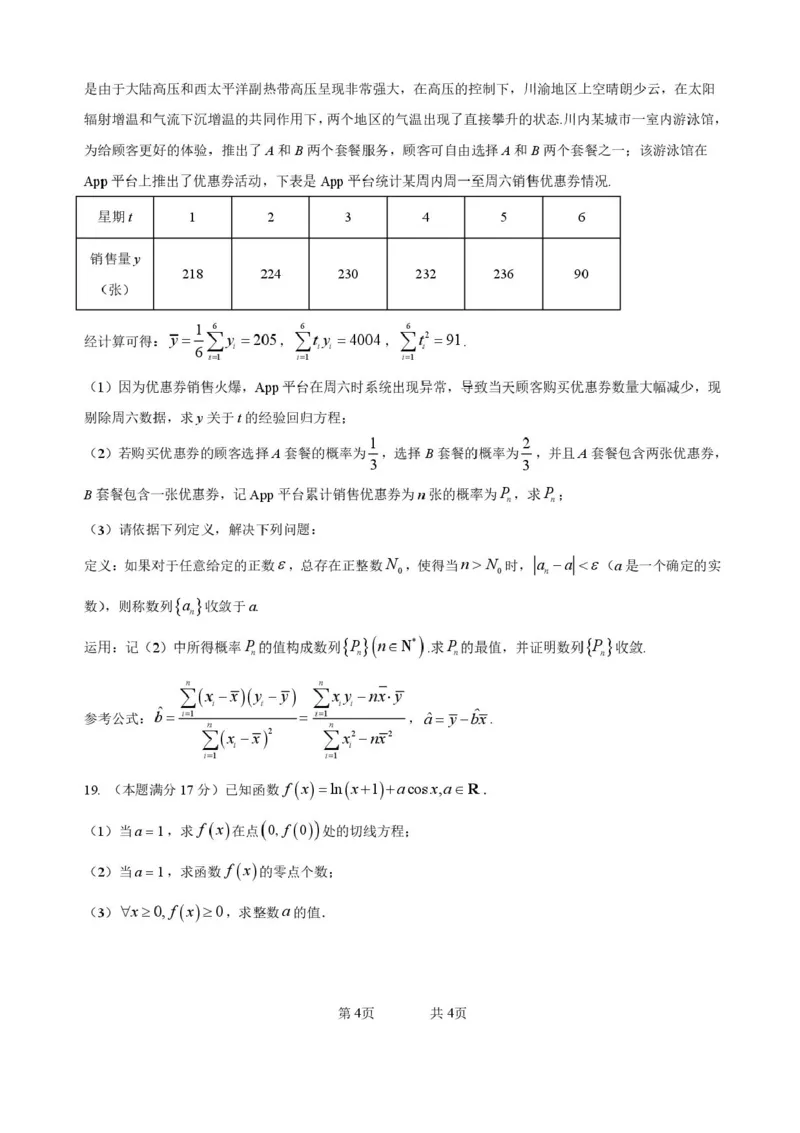 2026届四川省成都市成华区列五中学高三上学期12月一诊考前模拟数学试题（含答案）_2025年12月_2512162026届四川省成都市成华区列五中学高三上学期12月一诊考前模拟（全科）