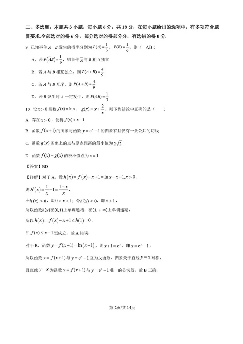 2026届四川省成都市成华区列五中学高三上学期12月一诊考前模拟数学试题（含答案）_2025年12月_2512162026届四川省成都市成华区列五中学高三上学期12月一诊考前模拟（全科）