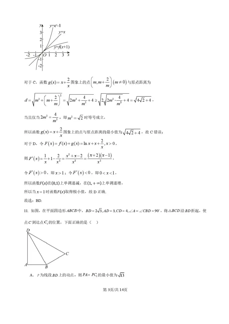 2026届四川省成都市成华区列五中学高三上学期12月一诊考前模拟数学试题（含答案）_2025年12月_2512162026届四川省成都市成华区列五中学高三上学期12月一诊考前模拟（全科）