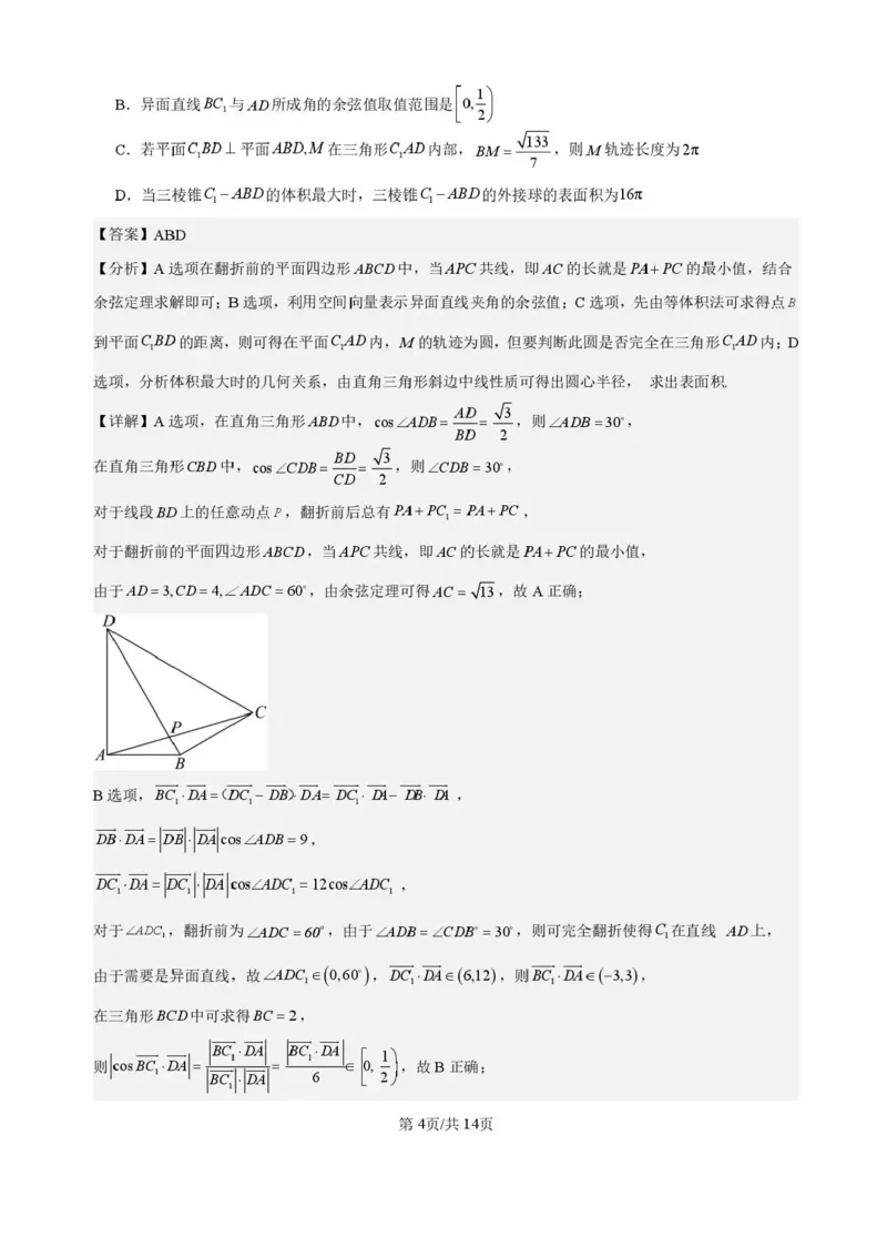 2026届四川省成都市成华区列五中学高三上学期12月一诊考前模拟数学试题（含答案）_2025年12月_2512162026届四川省成都市成华区列五中学高三上学期12月一诊考前模拟（全科）