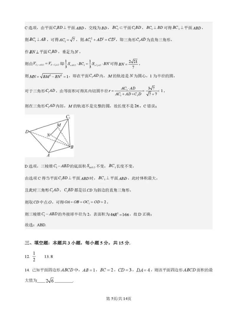 2026届四川省成都市成华区列五中学高三上学期12月一诊考前模拟数学试题（含答案）_2025年12月_2512162026届四川省成都市成华区列五中学高三上学期12月一诊考前模拟（全科）
