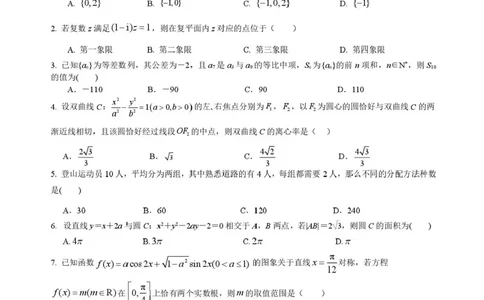 2026届四川省成都市成华区列五中学高三上学期12月一诊考前模拟数学试题（含答案）_2025年12月_2512162026届四川省成都市成华区列五中学高三上学期12月一诊考前模拟（全科）