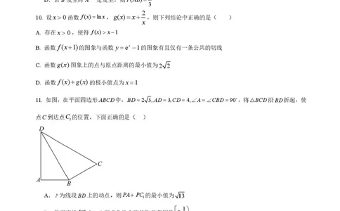 2026届四川省成都市成华区列五中学高三上学期12月一诊考前模拟数学试题（含答案）_2025年12月_2512162026届四川省成都市成华区列五中学高三上学期12月一诊考前模拟（全科）