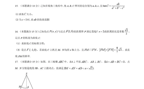 2026届四川省成都市成华区列五中学高三上学期12月一诊考前模拟数学试题（含答案）_2025年12月_2512162026届四川省成都市成华区列五中学高三上学期12月一诊考前模拟（全科）