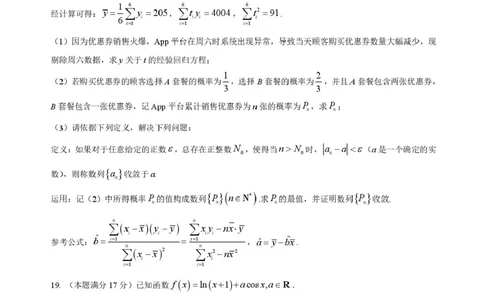 2026届四川省成都市成华区列五中学高三上学期12月一诊考前模拟数学试题（含答案）_2025年12月_2512162026届四川省成都市成华区列五中学高三上学期12月一诊考前模拟（全科）