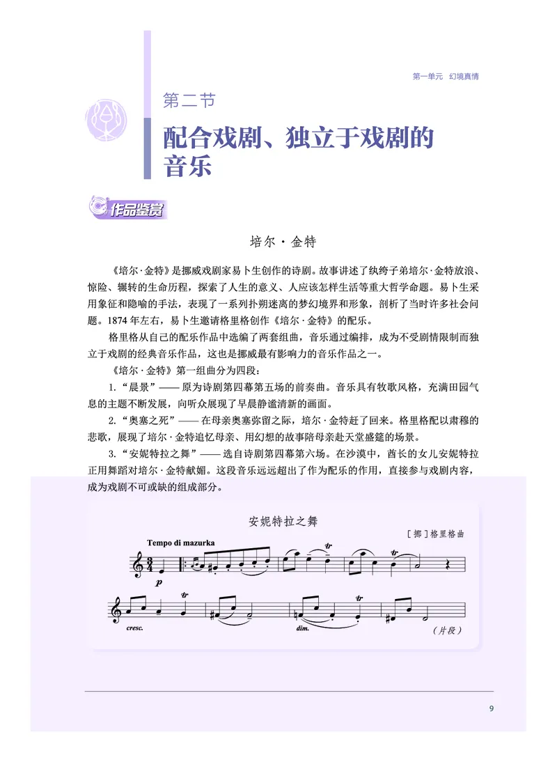 沪音版音乐必修6高清教材_4-教培资料-26年最新资料-同步更新_初中高中教资_03科三专项（进去保存报考的学科即可）_02科三专项（笔记真题思维导图教学设计版本二）